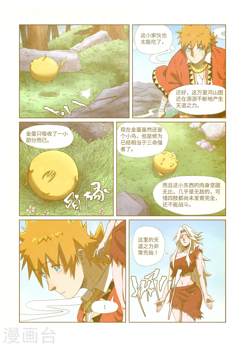 妖神记第八季漫画,第347话1 第二天晚上1图