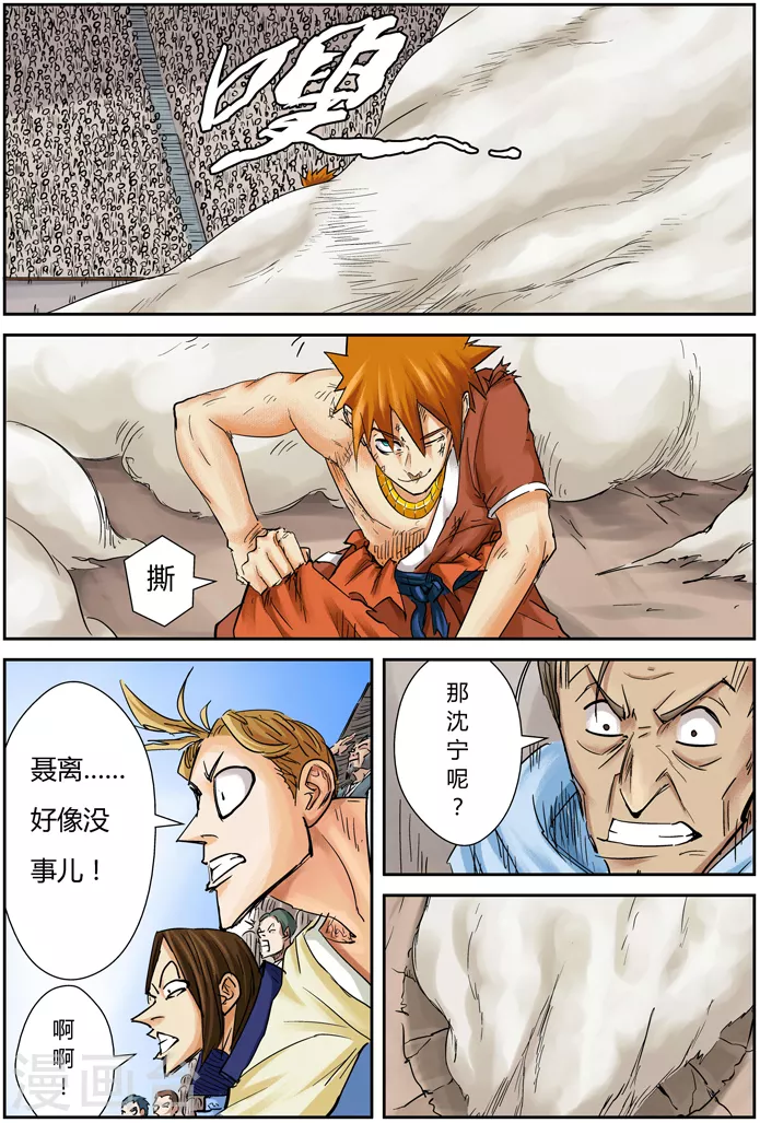妖神记第八季漫画,第104话 险胜2图