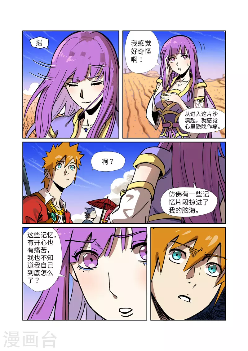 妖神记免费观看漫画,第288话2 前往沙漠1图