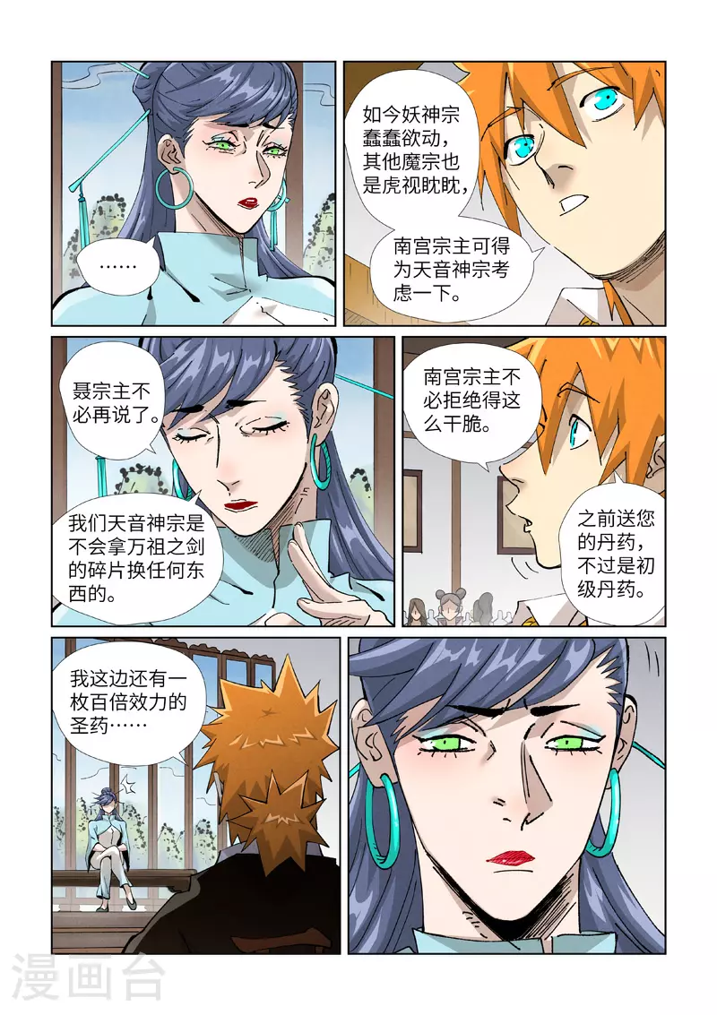 妖神记在线观看全集免费播放樱花动画漫画,第434话1 达成交易2图