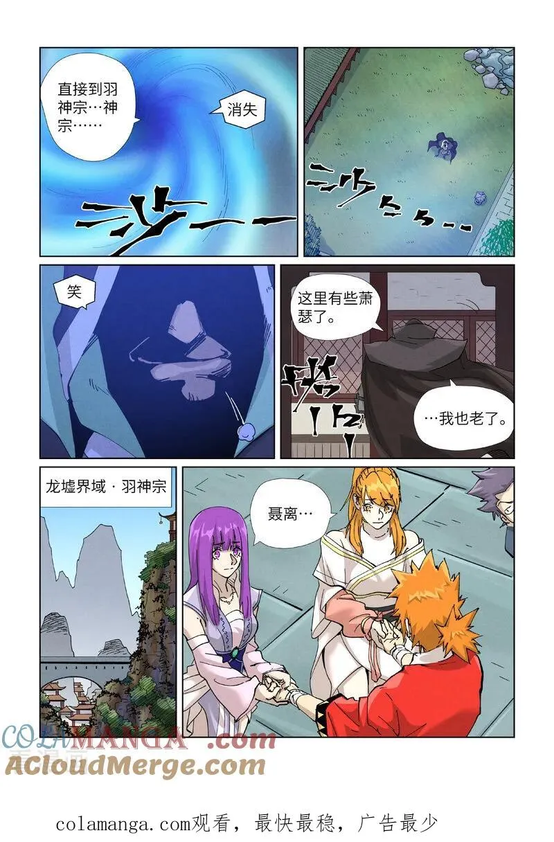 妖神记第八季漫画,第470话1 出发！1图