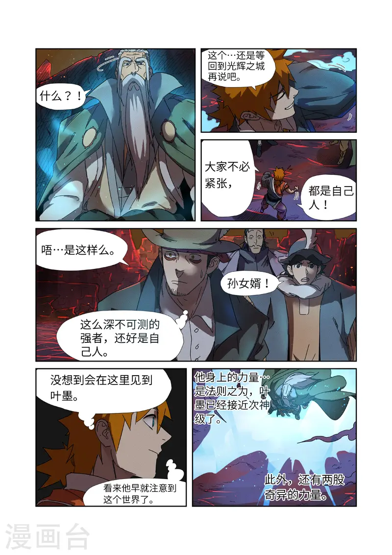 妖神记漫画,第235话1 叶墨2图