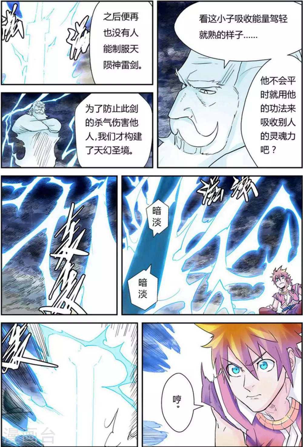 妖神记第八季漫画,第114话 降服天陨神雷剑2图