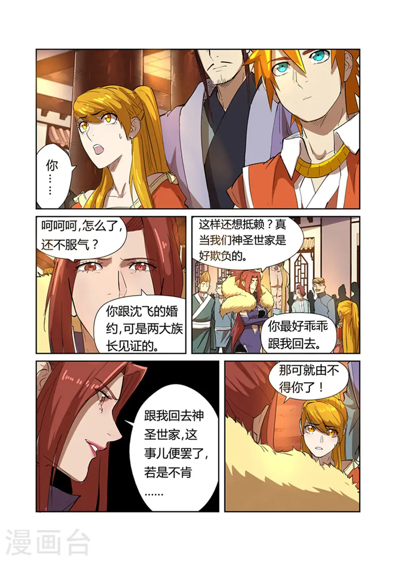 妖神记小说免费阅读完整版漫画,第199话2 找事2图