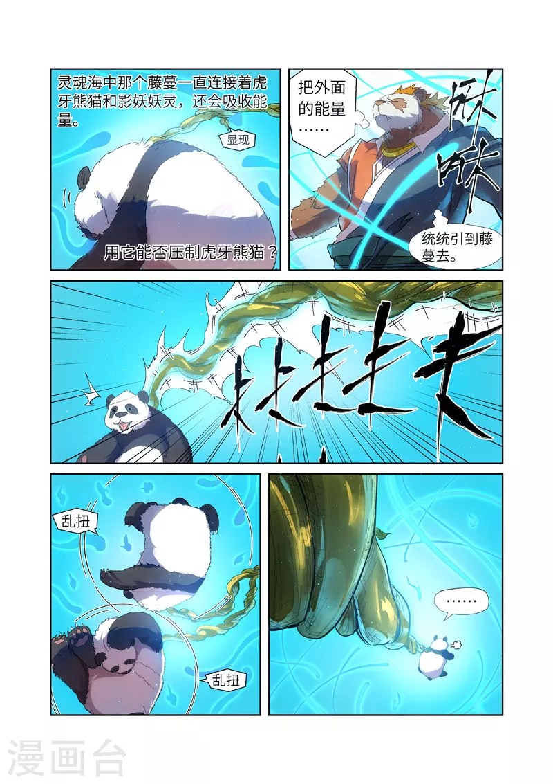 妖神记免费观看漫画,第239话2 巫鬼世家来袭1图