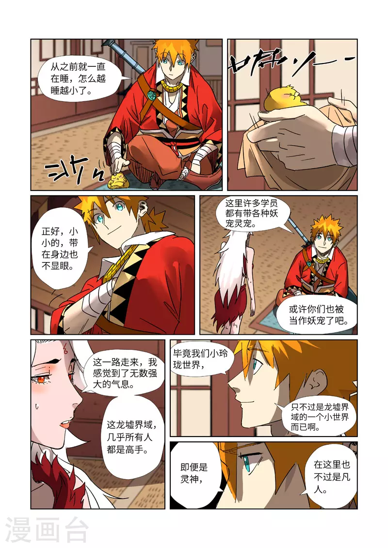 妖神记第八季免费观看全集高清漫画,第301话2 关于灵石1图