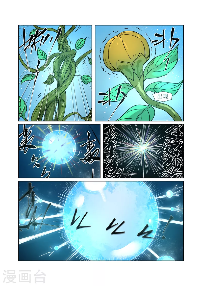 妖神记第五季漫画,第277话1 天麟妖兽！2图