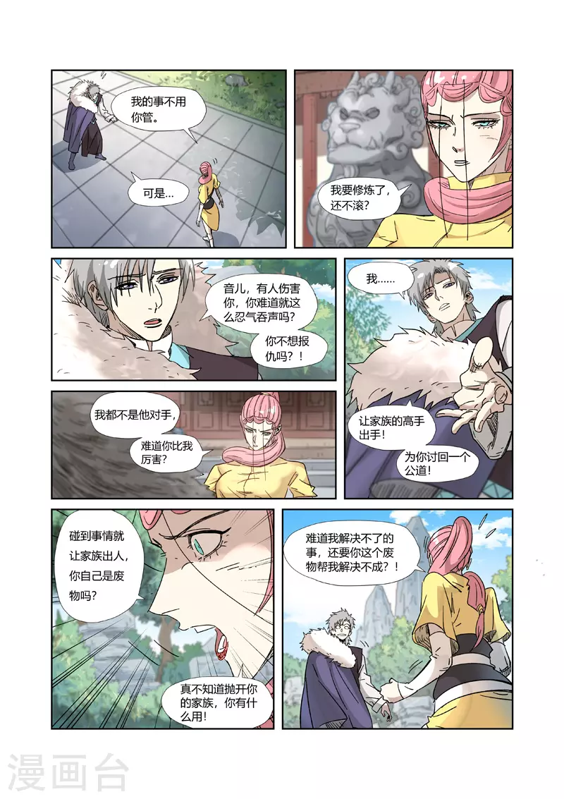 妖神记漫画,第317话2 报复来了1图