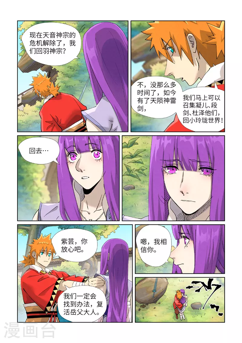 妖神记漫画扑飞免费阅读看漫画漫画,第446话1 吃席1图