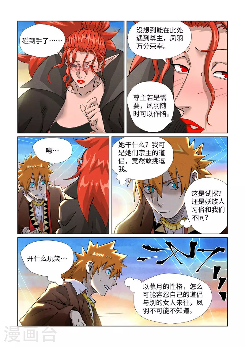 妖神记第三季漫画,第441话1 忽悠2图