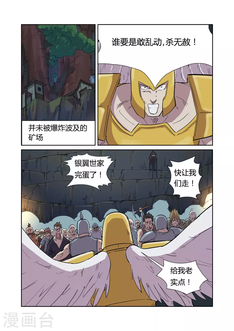妖神记第八季漫画,第169话2 爆爆爆炸！1图