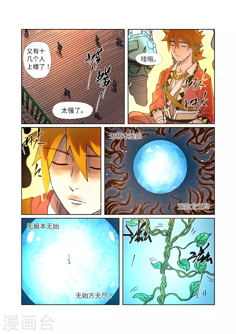 妖神记第五季漫画,第277话1 天麟妖兽！1图