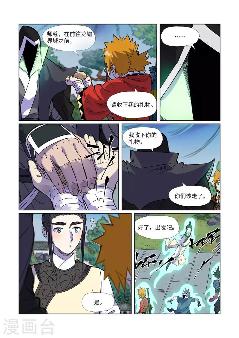 妖神记在线观看全集免费播放樱花动画漫画,第297话1 龙墟界域2图