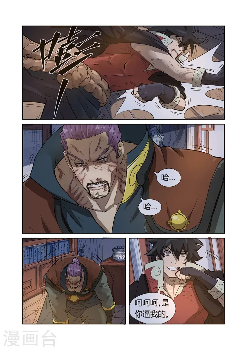 妖神记第八季漫画,第190话1 父与子1图