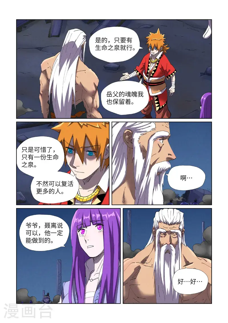 妖神记第八季漫画,第454话2 收尾工作1图