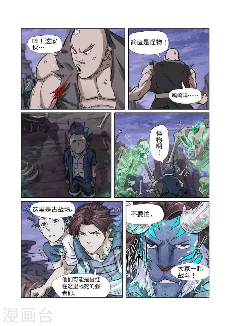 妖神记之影妖篇漫画,第264话1 飞天大墓1图