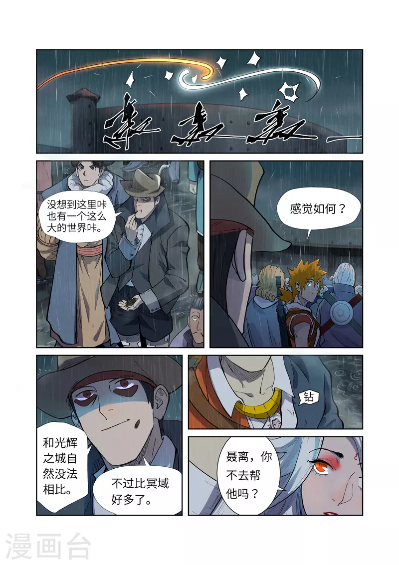 妖神记漫画,第247话1 段剑的复仇2图