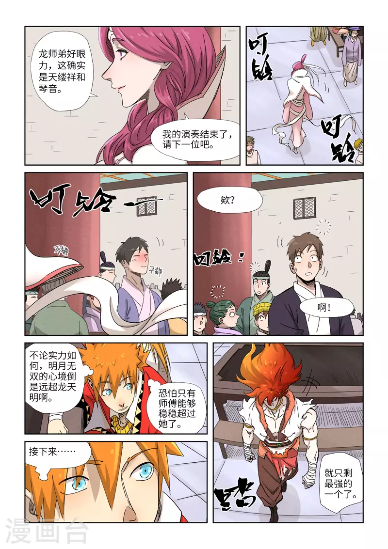 妖神记漫画免费下拉式奇漫屋漫画,第340话2 先辈出手2图