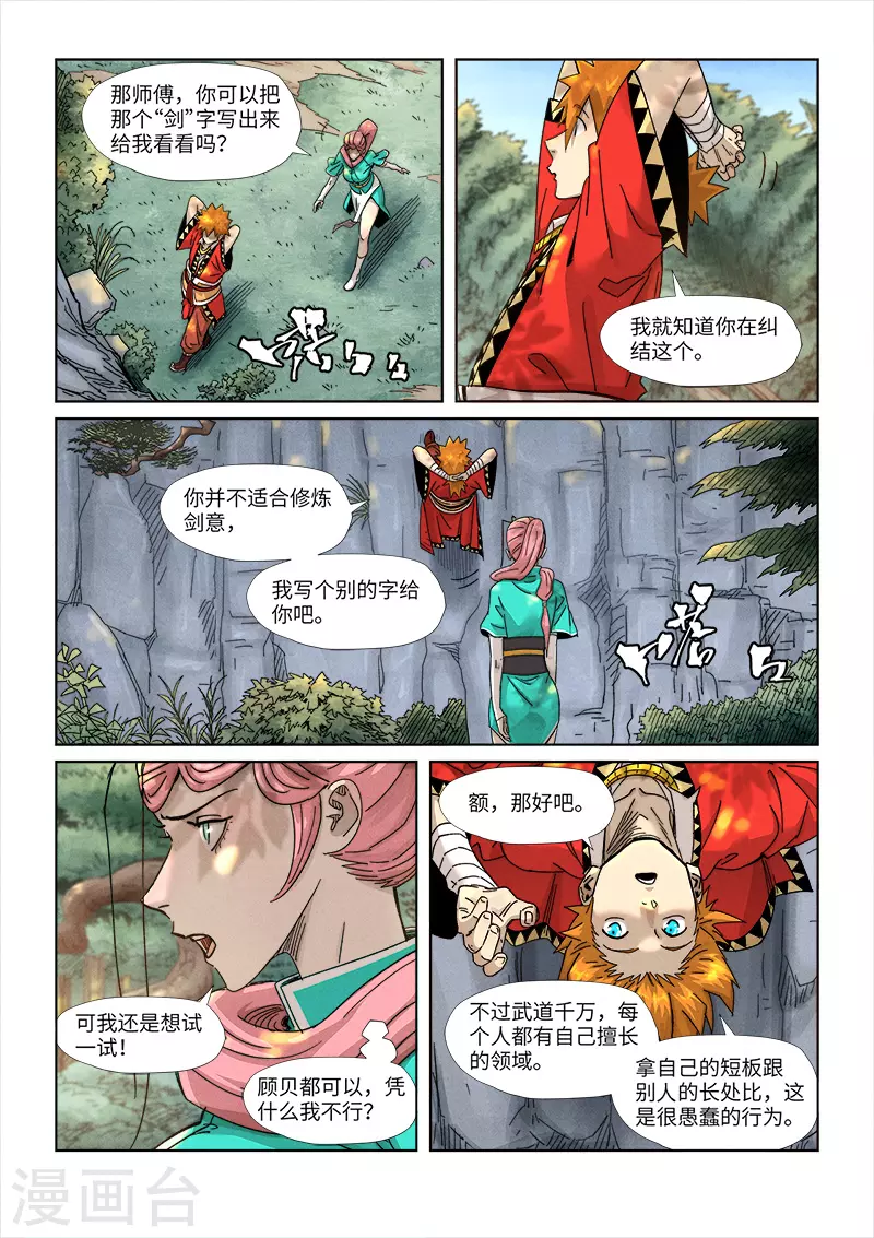 妖神记之影妖篇漫画,第355话1 天衍之术2图