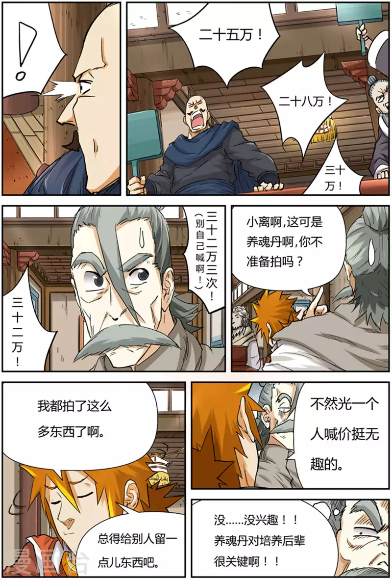 妖神记第八季漫画,第93话 天价丹药2图