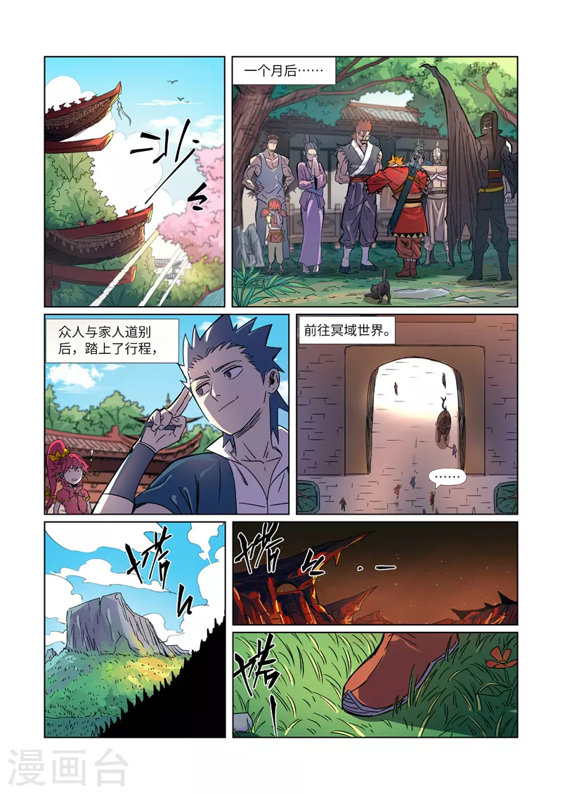 妖神记第二季免费观看完整版漫画,第295话1 启程1图