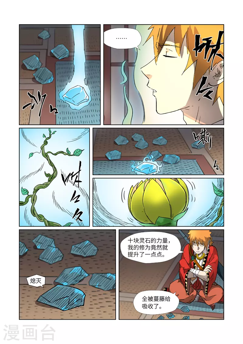 妖神记第九季漫画,第309话1 金蛋的灵魂烙印1图