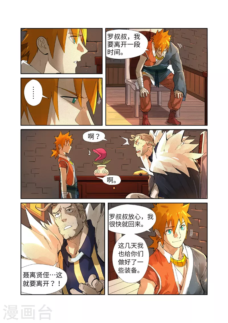 妖神记第八季漫画,第234话1 光辉之城的危机？1图