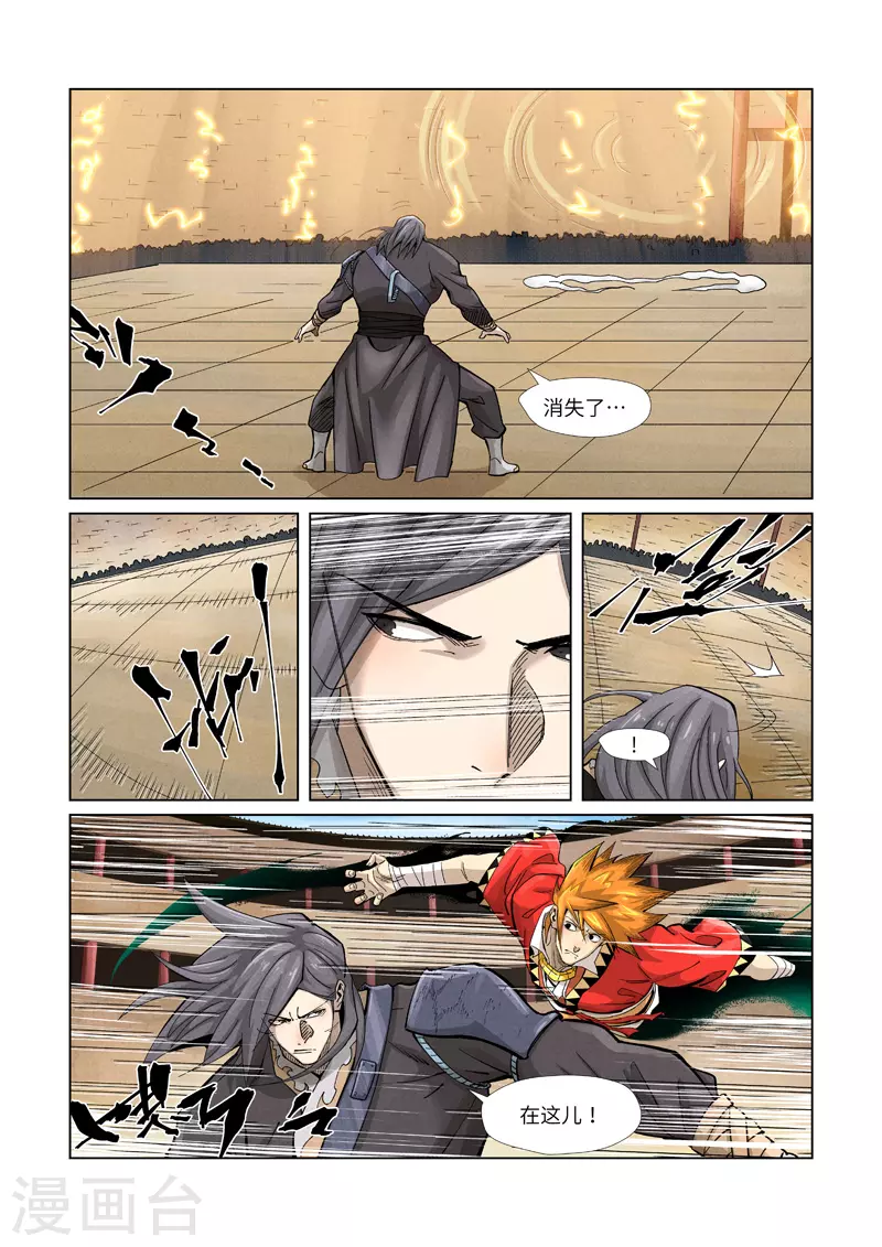 妖神记漫画,第369话1 聂离VS慕容羽2图