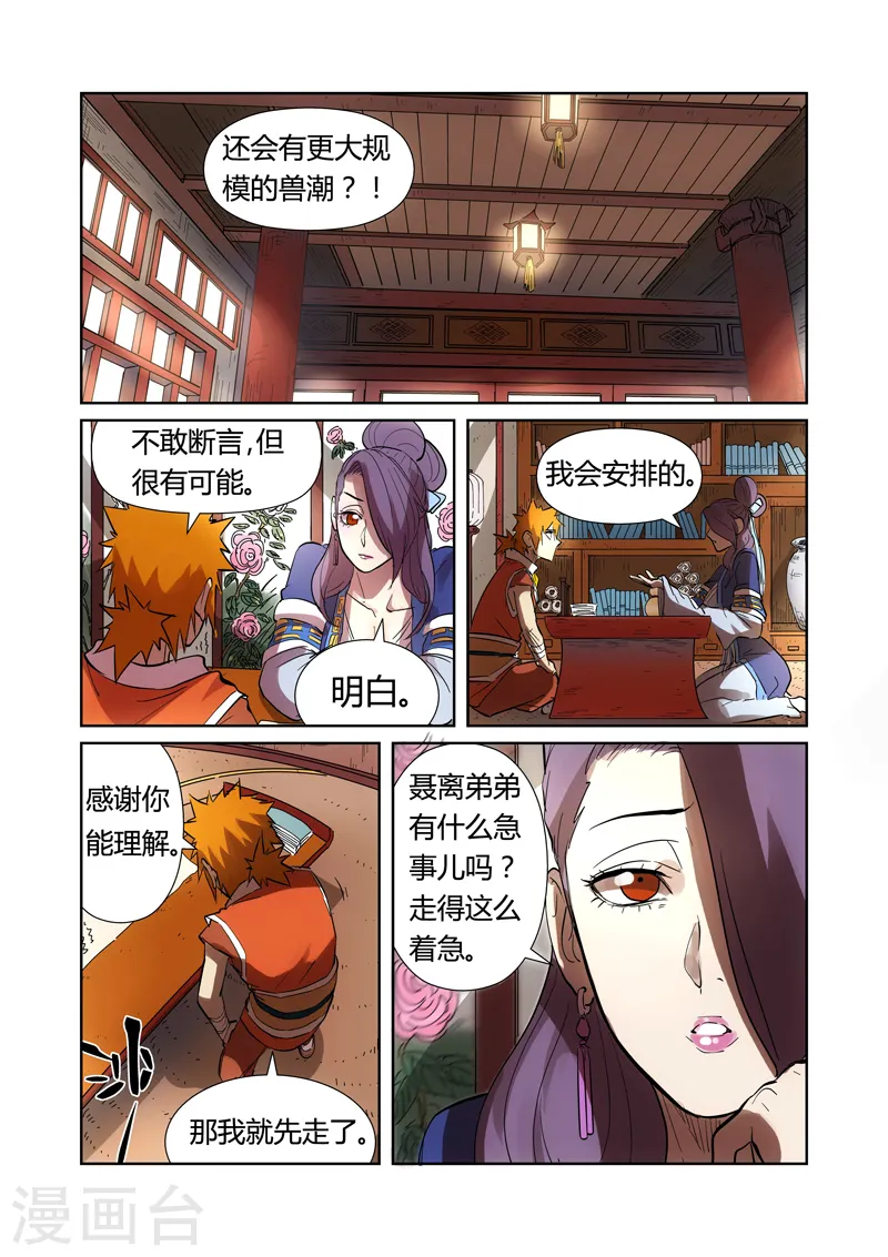 妖神记漫画下拉式酷漫屋免费观看漫画,第189话1 酒后！2图