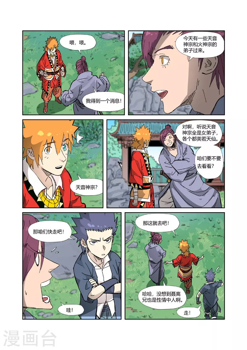 妖神记第八季漫画,第333话2 圣血翼蛟2图