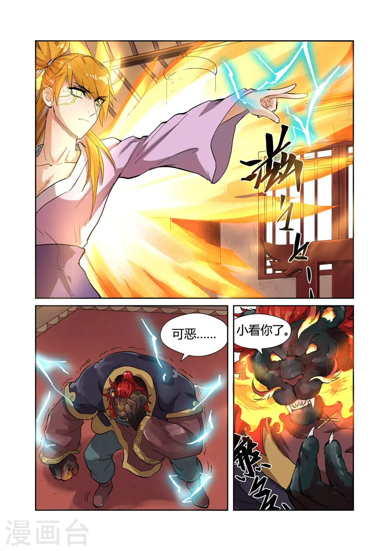 妖神记第八季免费观看完整版动漫漫画,第196话2 赤炎黑虎再现2图