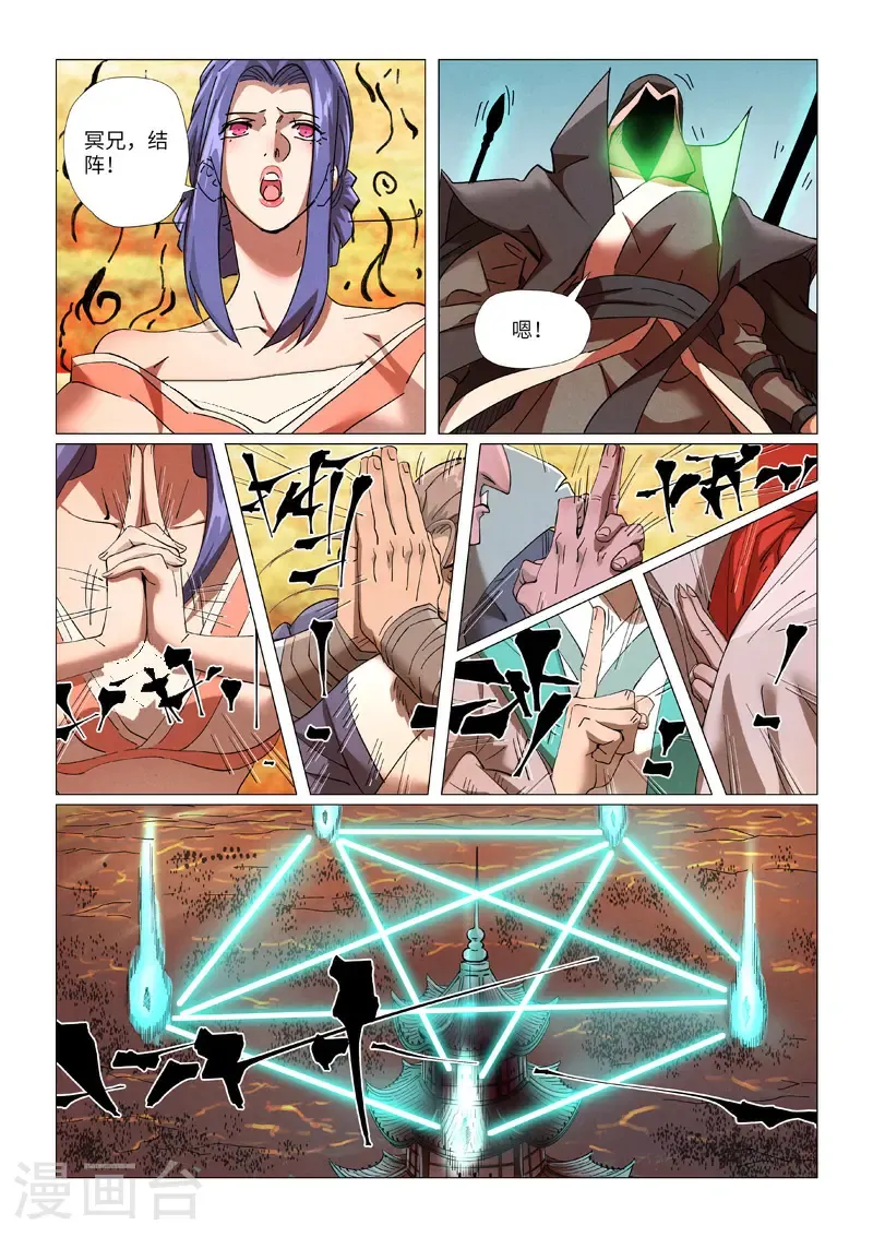 妖神记第八季漫画,第465话1 烛龙的实力1图