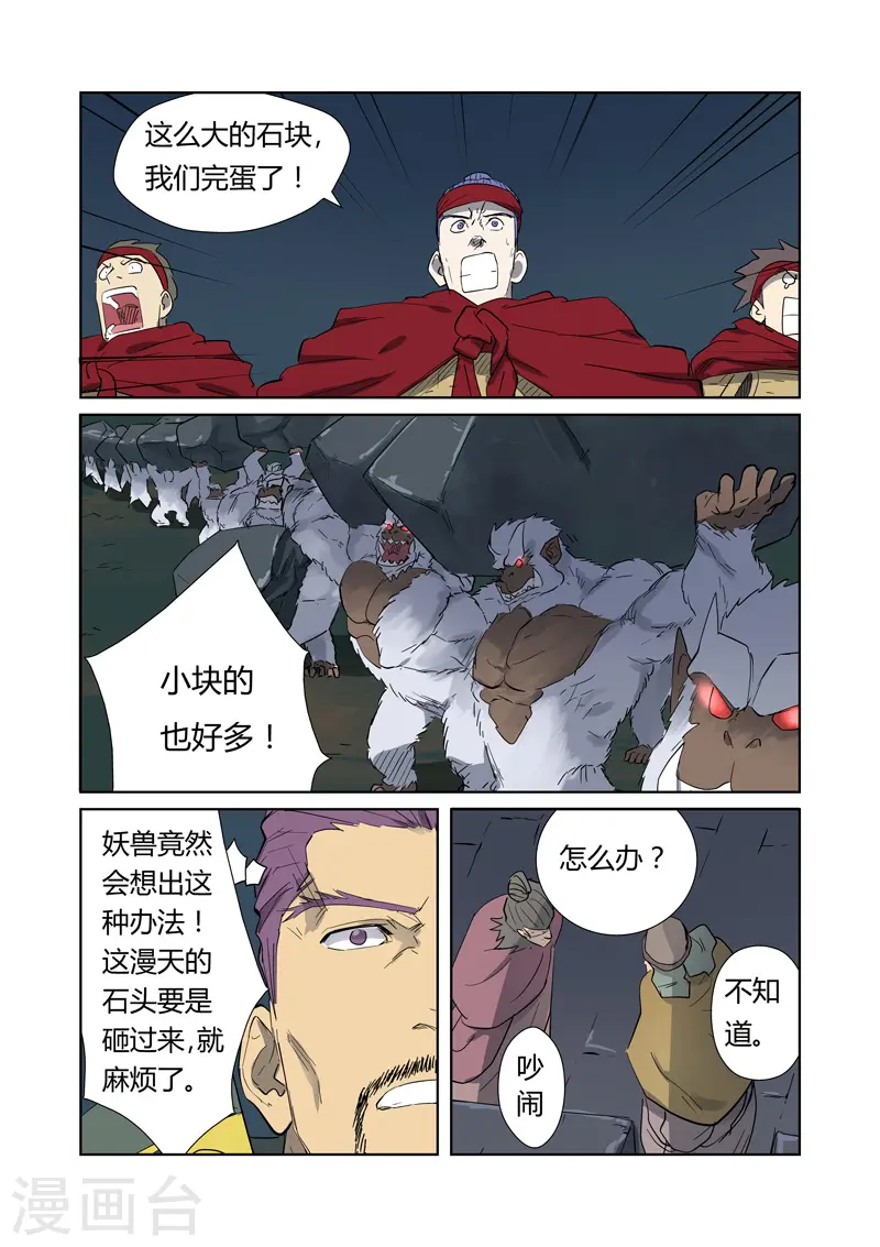 妖神记之巅峰对决官网漫画,第182话2 进攻停止？2图