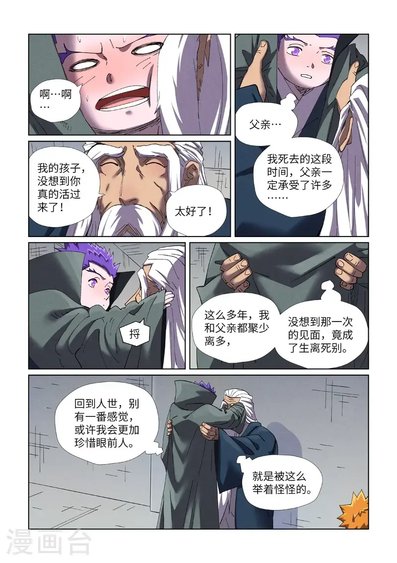 妖神记漫画,第456话2 举高高2图