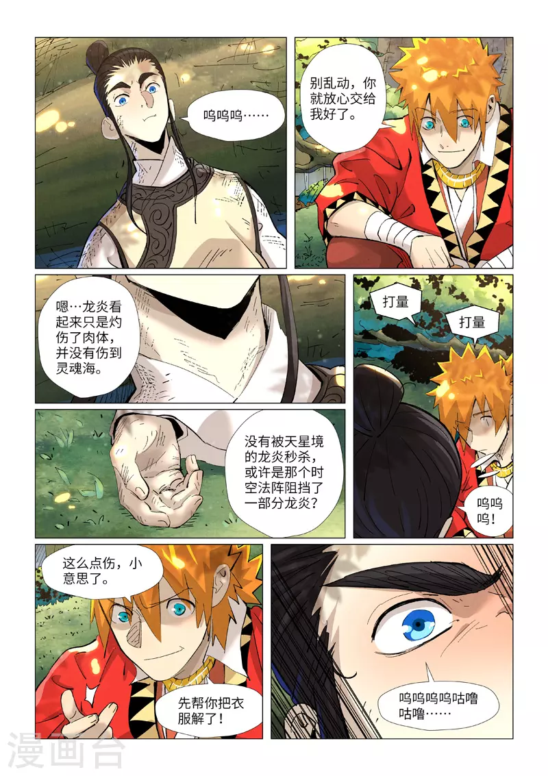 妖神记第八季漫画,第383话1 疗伤1图