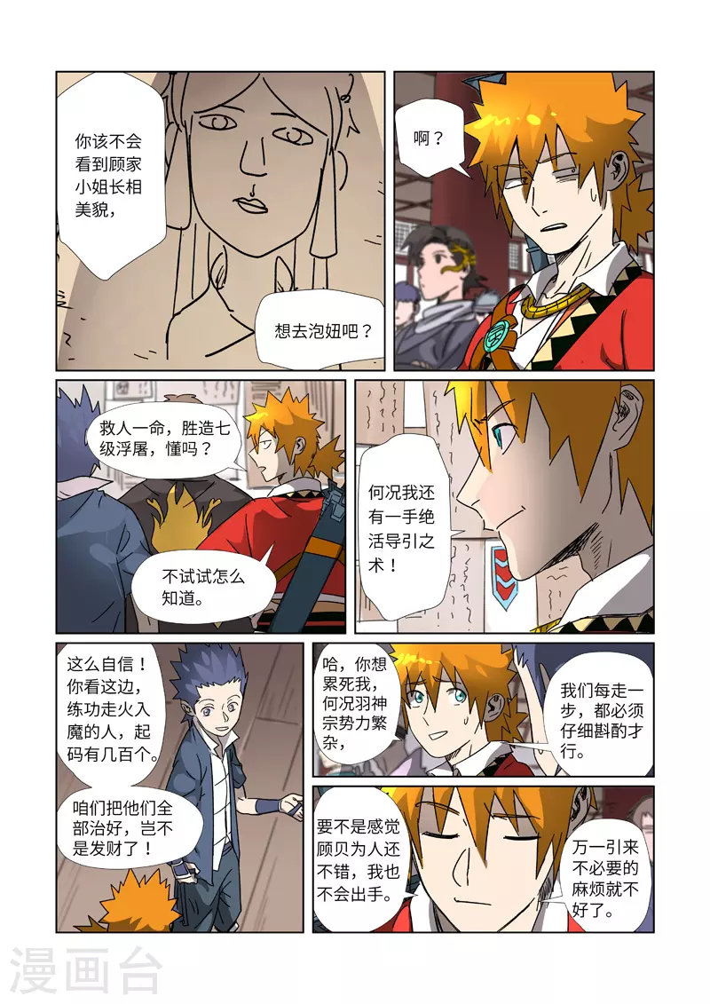 妖神记小说免费阅读完整版漫画,第306话2 结识新同学2图