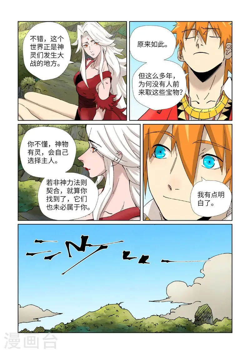 妖神记之影妖篇漫画,第459话1 神物1图