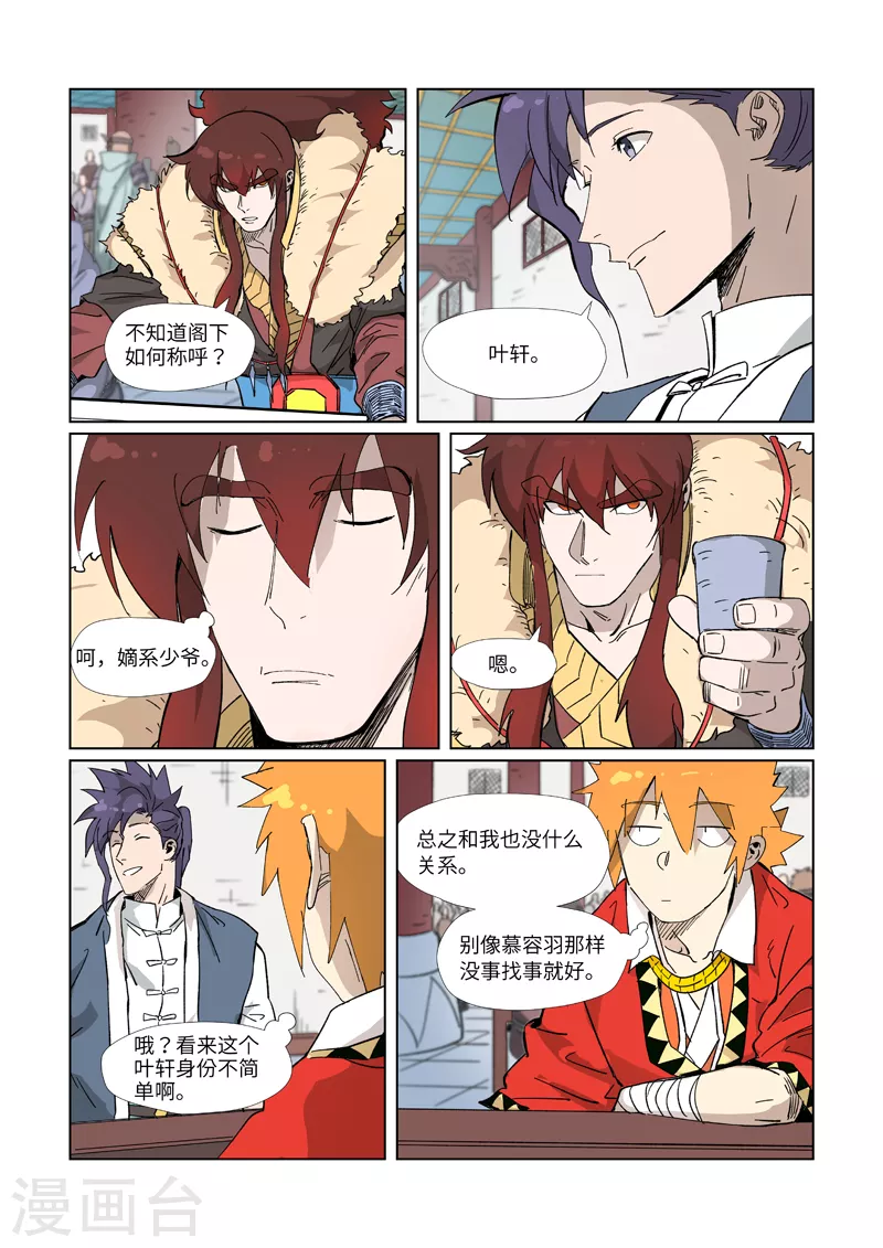 妖神记第八季漫画,第335话1 交流会继续2图