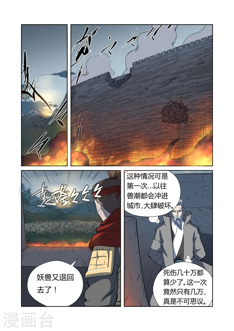 妖神记漫画漫画,第183话2 远程攻击2图