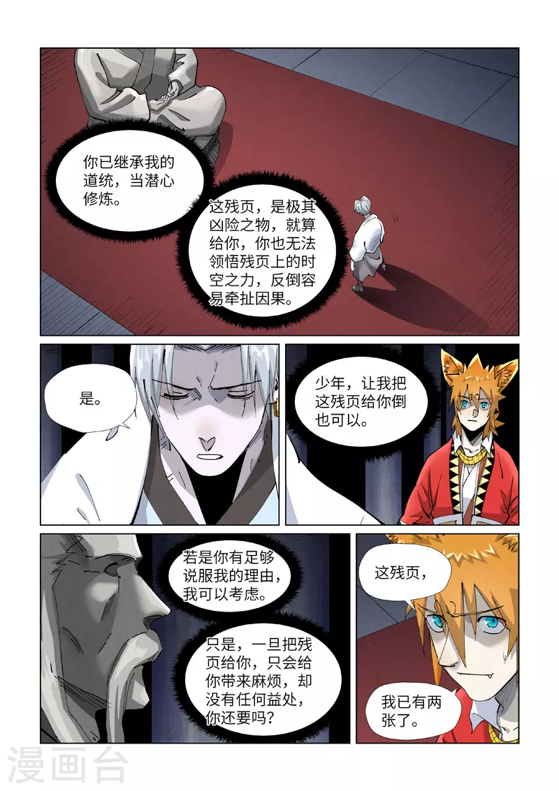 妖神记在线观看全集免费播放高清樱花动漫漫画,第398话1 虚影神宫的秘密1图