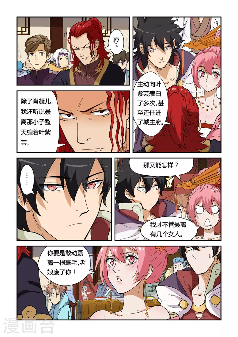 妖神记184漫画,第138话1 聂离驾到！1图