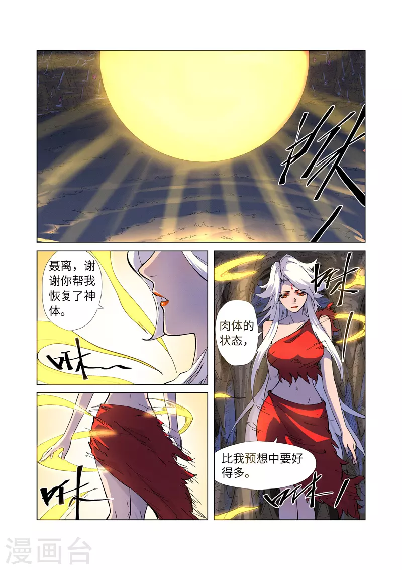 妖神记第八季漫画,第227话2 重塑肉身1图