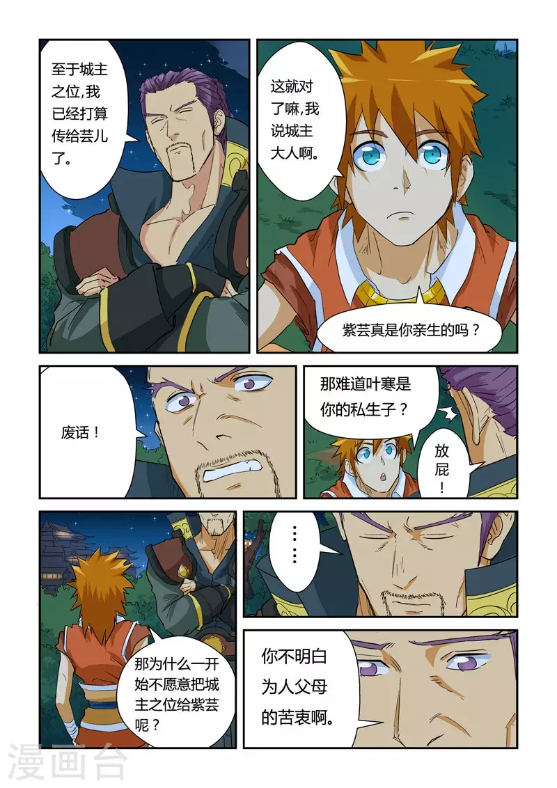 妖神记第八季漫画,第140话2 嚣张的聂离2图