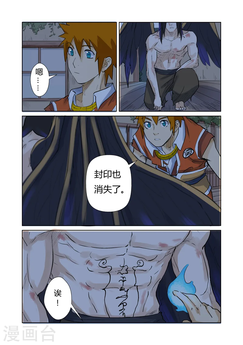 妖神记漫画,第157话2 封印解除2图