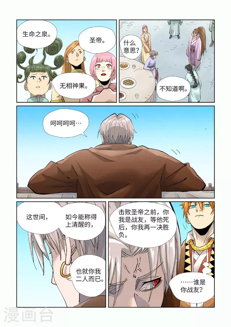 妖神记在线观看全集免费播放樱花动画漫画,第448话1 重聚2图