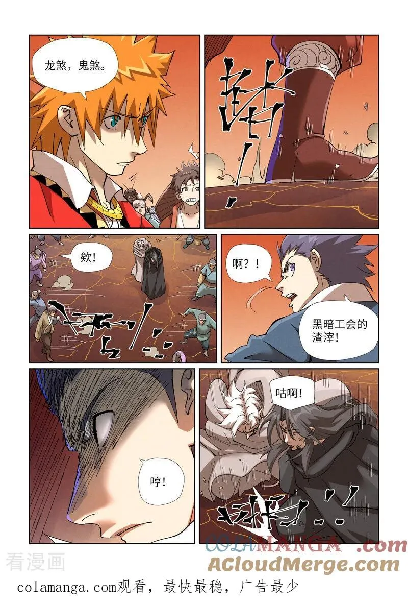 妖神记第八季漫画,第469话1 惊人的修为2图