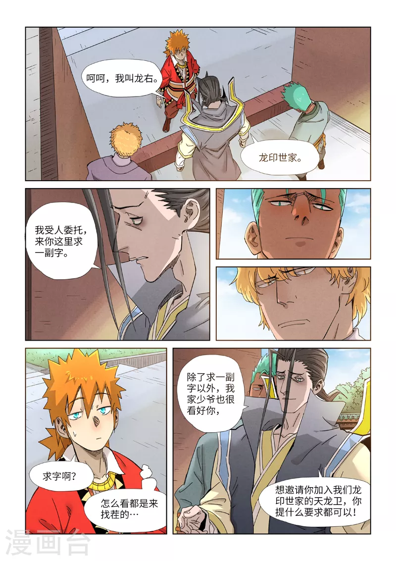 妖神记第八季漫画,第344话2 天云神尊1图