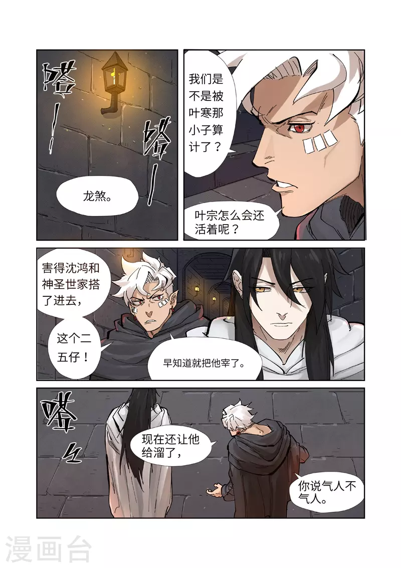 妖神记177漫画,第230话2 黑石城2图