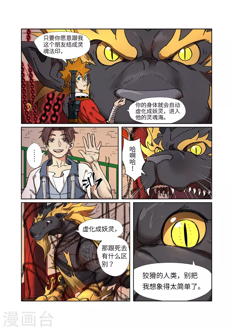 妖神记第八季漫画,第278话1 灵魂法印1图