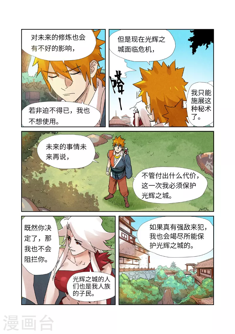 妖神记226漫画,第238话1 龙爆弹1图